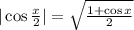 | \cos{ \frac{x}{2} } | = \sqrt{ \frac{ 1 + \cos{x} }{2} }