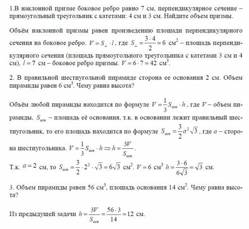 1.в наклонной призме боковое ребро равно 7 см, перпендикулярное сечение - прямоугольный треугольник