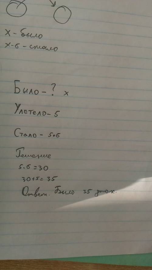 Из одного пруда на другой перелетело 6 уток. после чего в пруду осталось в 5 раз больше уток, чем ул