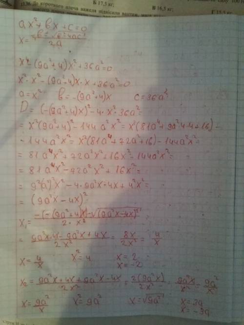 X^4-(9a^2+4)x^2+36a^2=0 решите уравнение ! 20 !