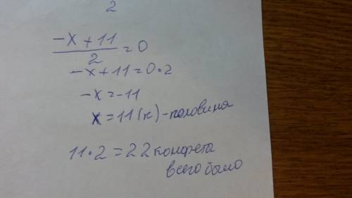 Уменя мозг плавится мальчик раздавал конфеты девочкам. первой дал половину и +1 конфетку. а второй п