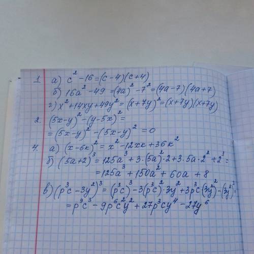 1. представьте в виде произведения многочленов: а)с2-16; б)16а2-49; г) х2+14ху+49у2. 2. представьте