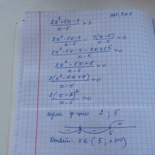 2x²-5x-7/x-5> 3 решение методом интервалов 1) f(x) 2) d(f) 3) нули 4) отметить область определени