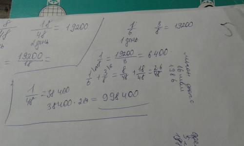 Первый день из бассейна выкачали 1\6 воды во второй день оставшую часть 3\8 если во второй день выка