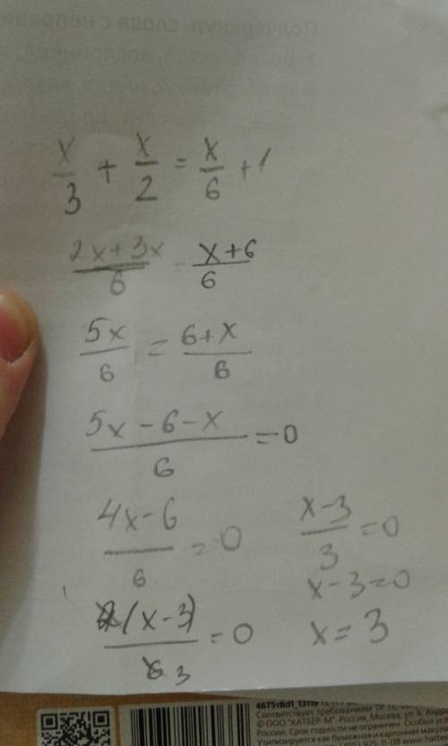 Решить уравнение x/3+x/2=x/6+1 ответ 1,5