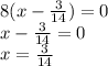 8(x- \frac{3}{14})=0 \\ x- \frac{3}{14}=0 \\ x= \frac{3}{14}