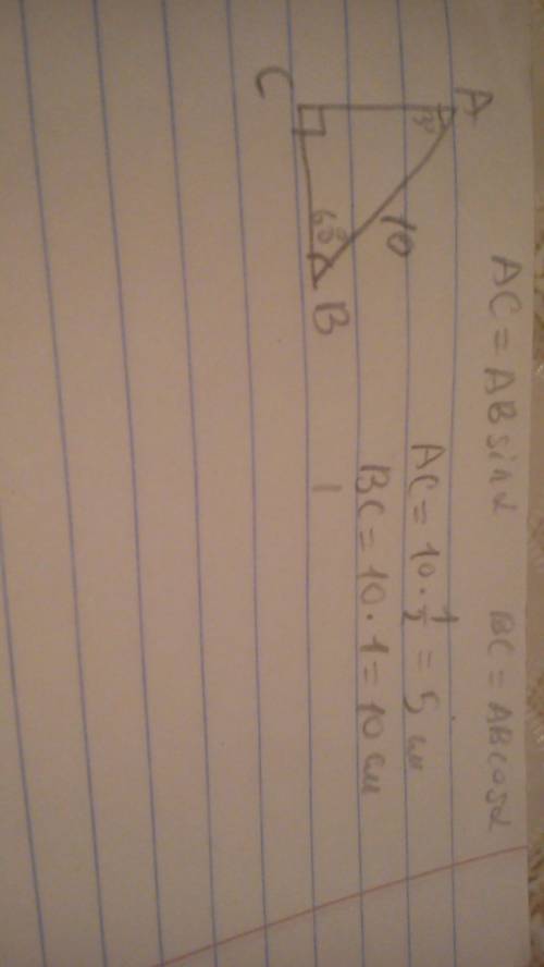 Втреугольнике abc угол с=90°,угол в=60°,ав=10 см.чему равна сторона вс?