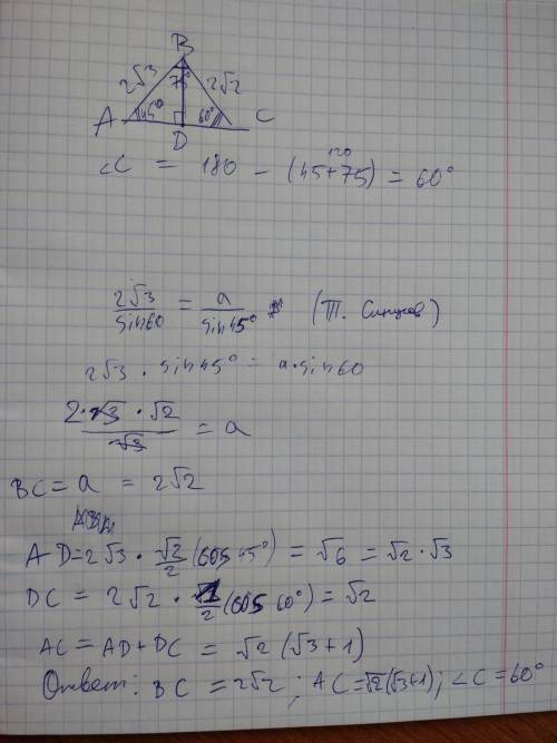 Треугольник авс; ав=2√3; угол в=75 градусов; угол а=45 градусов. найти: вс; ас; угол с 40 !