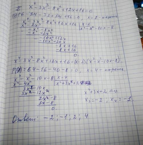 X^4-3x^3-8x^2+12x+16=0 сумму корней