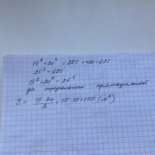 Является ли треугольник abc со сторонами 15 м 20м 25м прямоугольным? найдите площадь этого треугольн