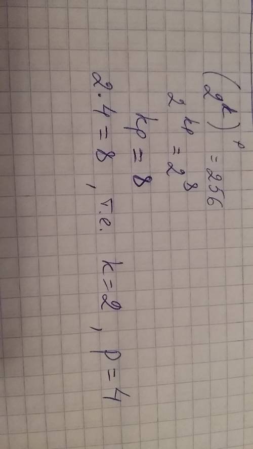 Один ученик вычислил степень числа 2 с показателем k , где k - четное число . второй ученик возвел п