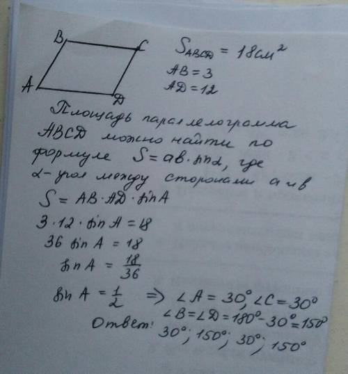 Треба знайти кути паралелограма коли дана площа 18 см квадратних і сторони 3 і 12.