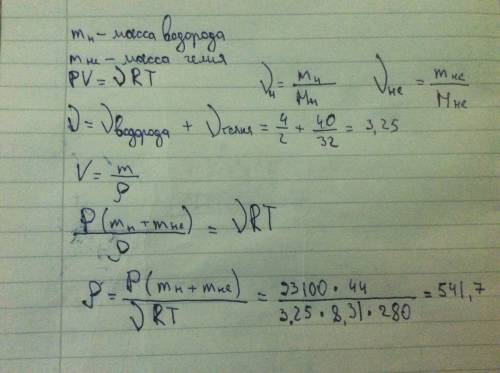 Определите плотность смеси 4 г водорода и 40 г кислорода при температуре 7 c и давлении 93100 па мол