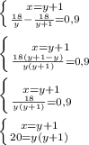 \left \{ {{x=y+1} \atop { \frac{18}{y} - \frac{18}{y+1} =0,9}} \right. \\ \\ \left \{ {{x=y+1} \atop { \frac{18(y+1-y)}{y(y+1)} =0,9}} \right. \\ \\ \left \{ {{x=y+1} \atop { \frac{18}{y(y+1)} =0,9}} \right. \\ \\ \left \{ {{x=y+1} \atop { 20=y(y+1)}} \right.