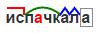 Запишите испачкала очаровательный закоренелый шестнадцатилетняя услышали поездом руководитель соглас