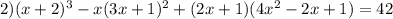 2)(x+2)^3-x(3x+1)^2+(2x+1)(4x^2-2x+1)=42