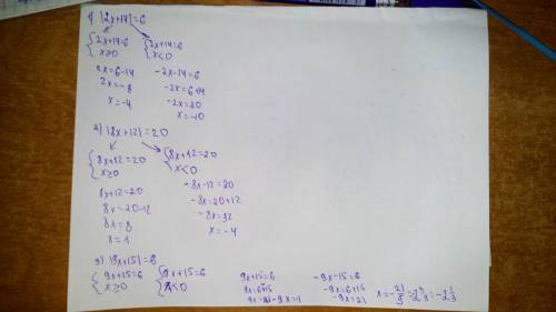 1) решите уравнение: 1) |2х+14|=6; 2) |8х+12|=20; 3) |9х+15|=6. 2) решите уравнение: 1) |1/х|=5/8; 2