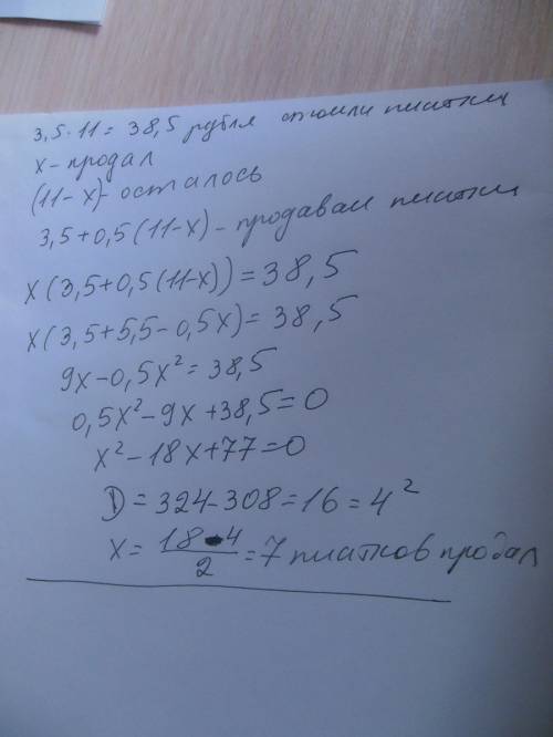 Купец приобрел 11 шерстяных платков по 3 р. 50 к. за каждый. несколько из них он продал, взяв за каж