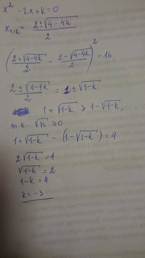 Вуравнении х^2-2х+к=0 квадрат разности действительных корней равен 16. найдите к
