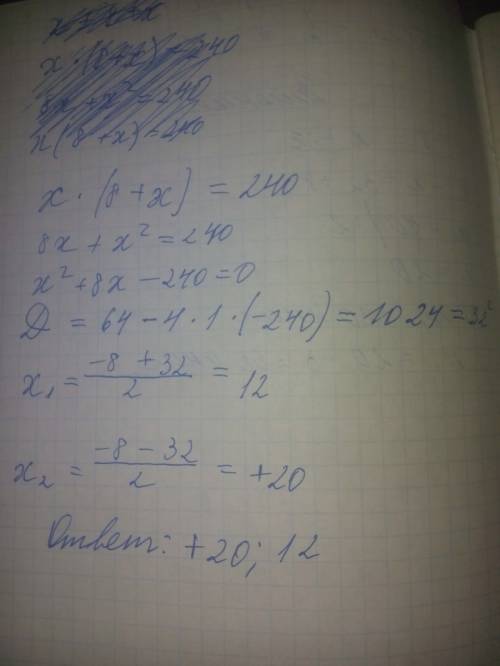 Произведение двух чисел из которых одно, на 8 больше другого равно 240, найти эти числа