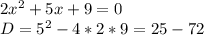 2x^{2}+5x+9=0\\D=5^{2}-4*2*9=25-72