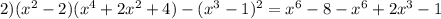 2)(x^2-2)(x^4+2x^2+4)-(x^3-1)^2=x^6-8-x^6+2x^3-1