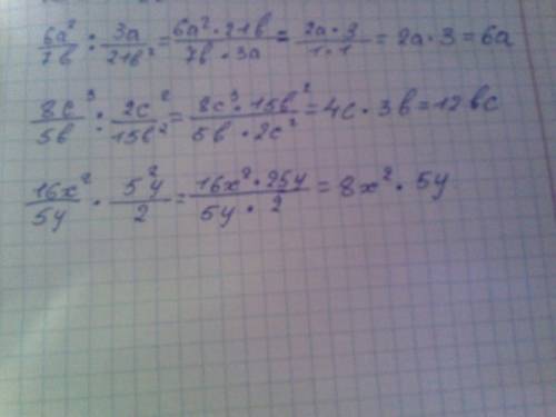 6а²/7b: 3a/21b² ; 8c в кубе/5d: 2c²/15d²; 16x²/5y,*5²y/2 в кубе х .сократить дробь и выполнить дейст