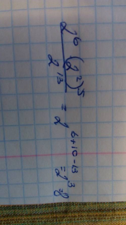 2в шестой стпени умножить (2в 2степени)5 степень разделить 2 в 13 степени= ?
