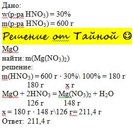 Вычеслить массу нитрата азота который образуется при взаимодействии 600г 30%азотной кислоты с оксидо
