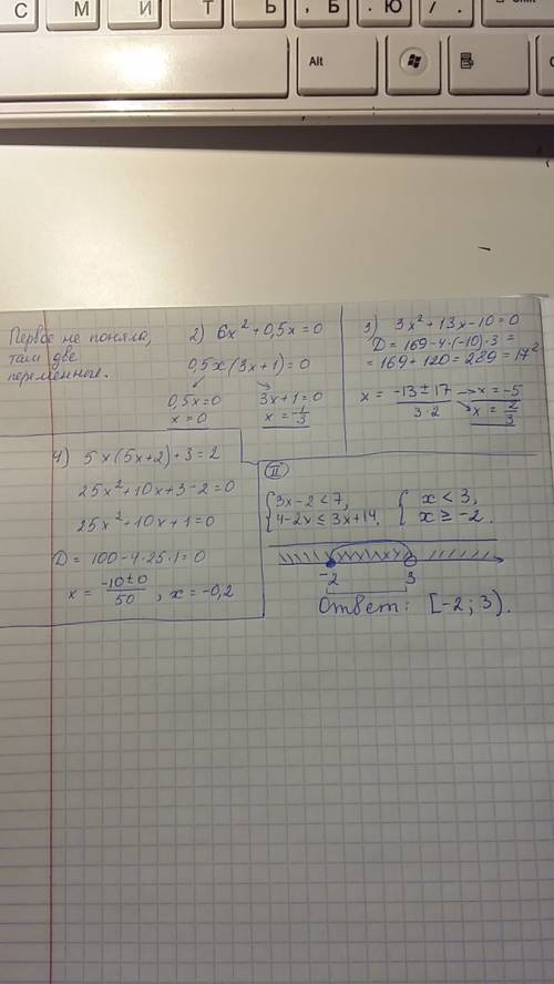 Решите: 2х+у=5 6х^2+0,5х=0 3х^2+13х-10=0 5х(5х+2)+3=2 и еще решить найдите все целые решения систе