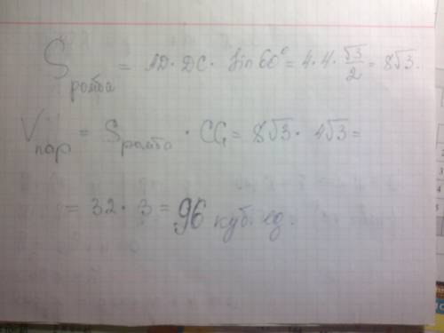 Основанием прямого параллепипеда служит ромб с углом 60°. сторона ромба равна 4. меньшая диагональ п