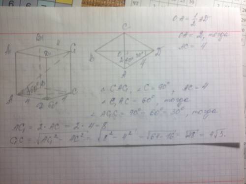 Основанием прямого параллепипеда служит ромб с углом 60°. сторона ромба равна 4. меньшая диагональ п