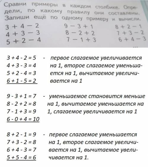 Сравни примеры в каждом столбике . определи по какому правилу они составлены. запиши ещё по одному п