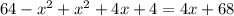 64- x^{2} + x^{2} + 4x+4=4x+68