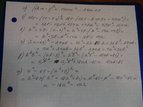 Сократите выражения: а) (12m-1)в квадрате б) 121-(11-7х)в квадрате в) а в квадрате + 49-(а-7)в квадр