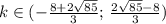 k\in(-\frac{8+2\sqrt{85}}{3};\,\frac{2\sqrt{85}-8}{3})