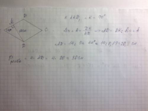 Высота ромба равна 14 см,острый угол его-44 градуса.вычислите периметр ромба.