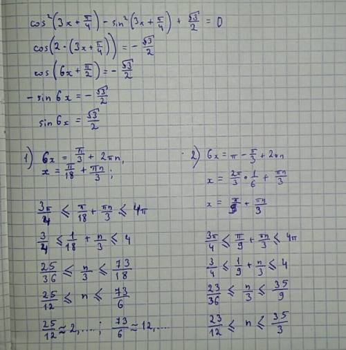 Cos²(3x + п/4)-sin²(3x +п/4)+корень из 3/2=0 x[3п/4; п] решить уравнение