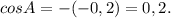 cosA= -(-0,2)=0,2.