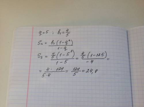 Дана прогрессия (bn),знаменатель которой равен 5, b1=4/5 найти сумму первых 3-ёх её членов