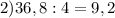 2) 36,8:4=9,2