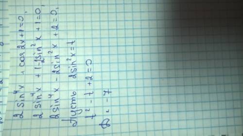 Решите уравнение, подробно) 2sin^4x+cos2x+1=0