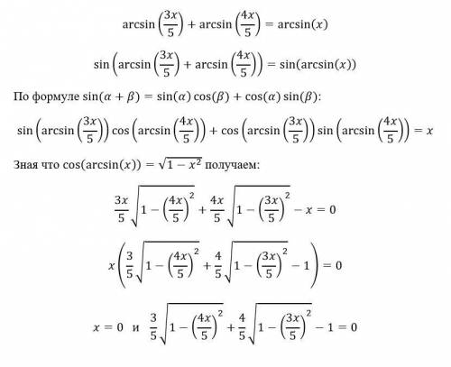 Arcsin(3x/5)+arcsin(4x/5)=arcsin решите