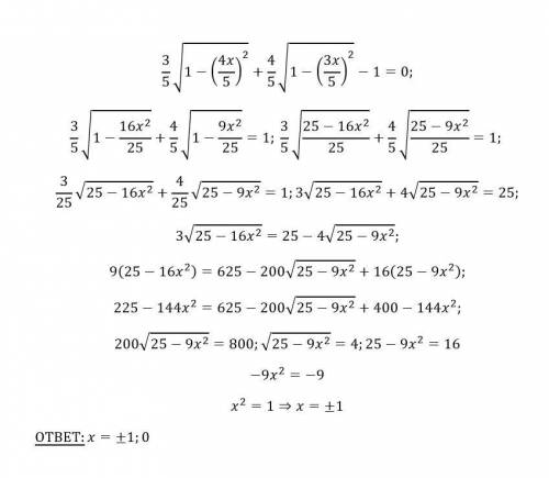 Arcsin(3x/5)+arcsin(4x/5)=arcsin решите