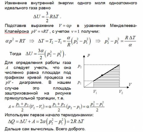 25 . вы ! один моль идеального одноатомного газа совершает процесс, при котором давление растет проп