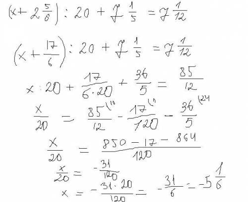 Решите уравнение (x + 2 целых 5/6) : 20 + 7 целых 1/5 = 7 целых 1/2