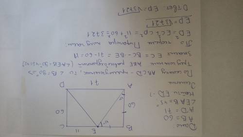 На стороне вс прямоугольника авсд, у которого ав=60 и ад=71, отмечена точка е так, что угол еав=45 г