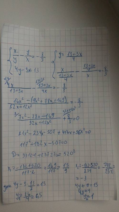 Нужно решить систему уравнений. не просто ответ, а { x/y - y/x = -8/3 { 4y - 3x = 13