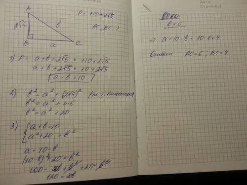 Один из катетов прямоугольного треугольника равен 2√5 см,а а периметр -10+2√5 см.найдите 2 катет и г