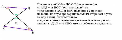 Отрезки ab и cd пересекаются в точке o, ao/ob=do/oc. докажите, что угол cbo= углу dao